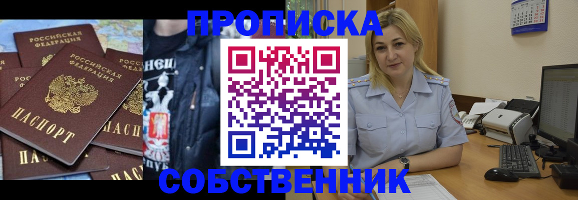 прописка для работы в Самаре
