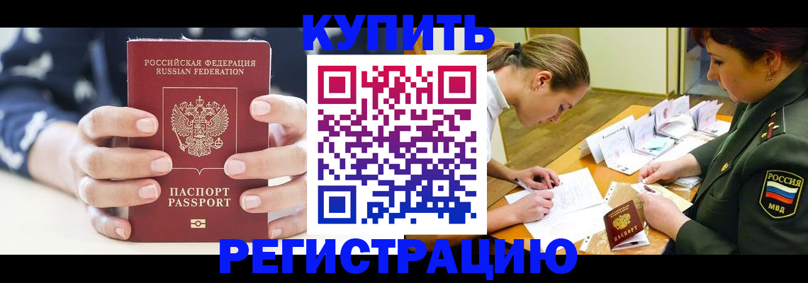 прописка для кредита в Самаре