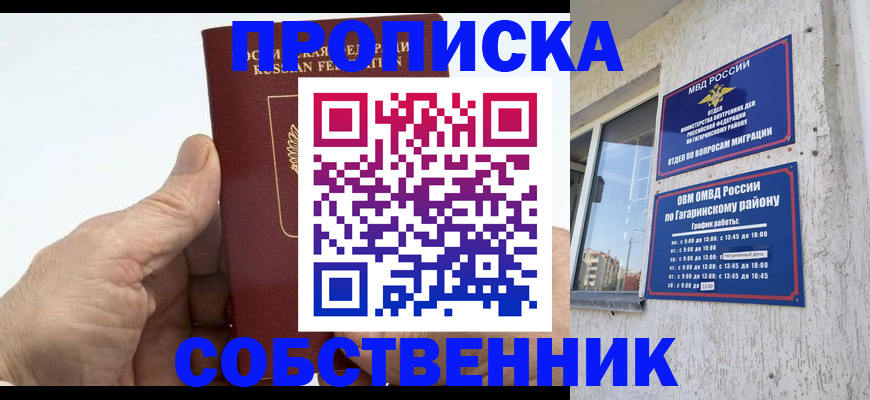 прописка штамп в Самаре