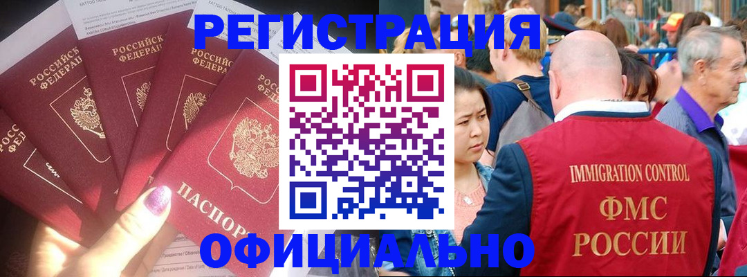 миграционный учет в Самаре