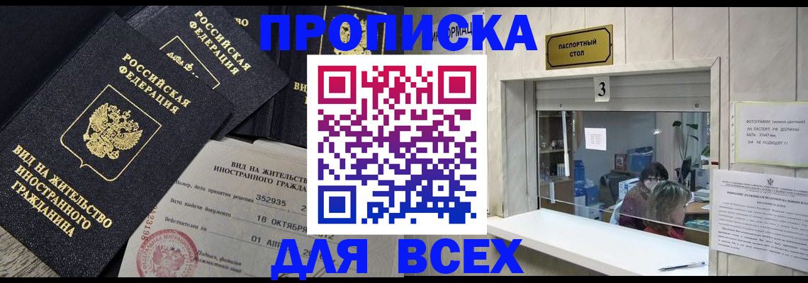 прописка законно в Самаре